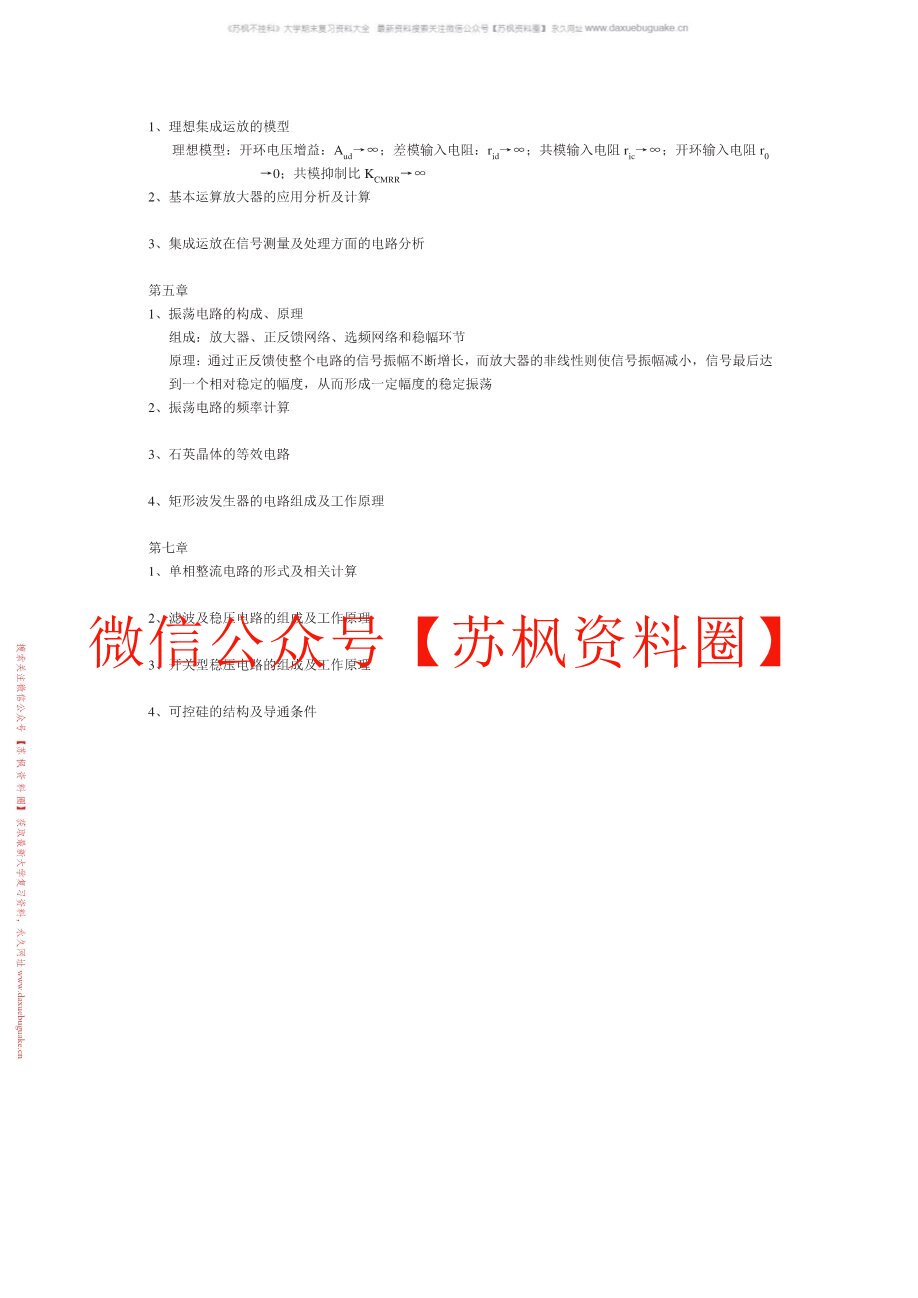 医学电子学基础